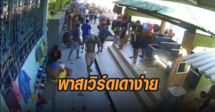 พาสเวิร์ดเดาง่าย