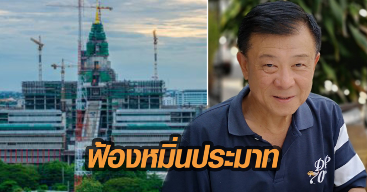 ฟ้องหมิ่นประมาท