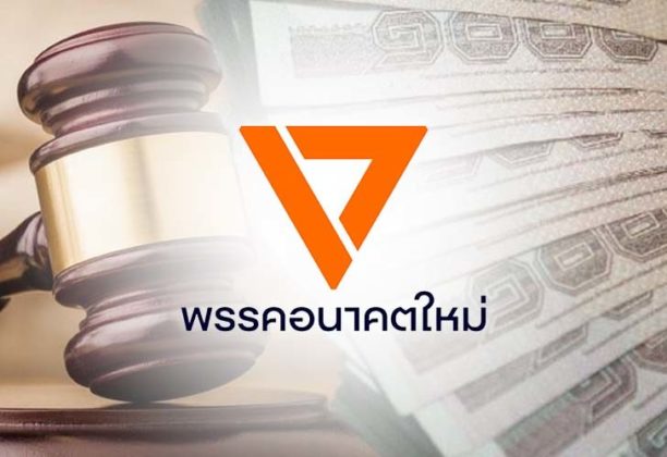 พรรคกู้ยืมเงิน...กม.ไม่ห้าม ก็ทำไม่ได้ กก.สรรหาเป็น ส.ว....กม.ไม่ห้าม แต่ทำได้ : โดย สมหมาย ปาริจฉัตต์