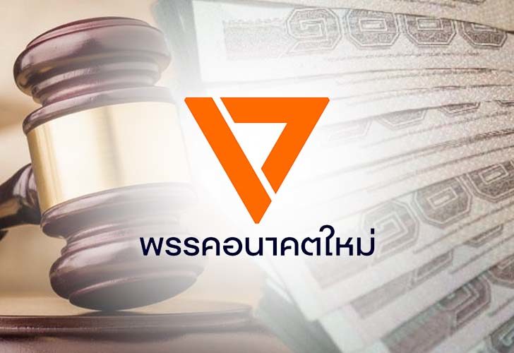 พรรคกู้ยืมเงิน...กม.ไม่ห้าม ก็ทำไม่ได้ กก.สรรหาเป็น ส.ว....กม.ไม่ห้าม แต่ทำได้ : โดย สมหมาย ปาริจฉัตต์