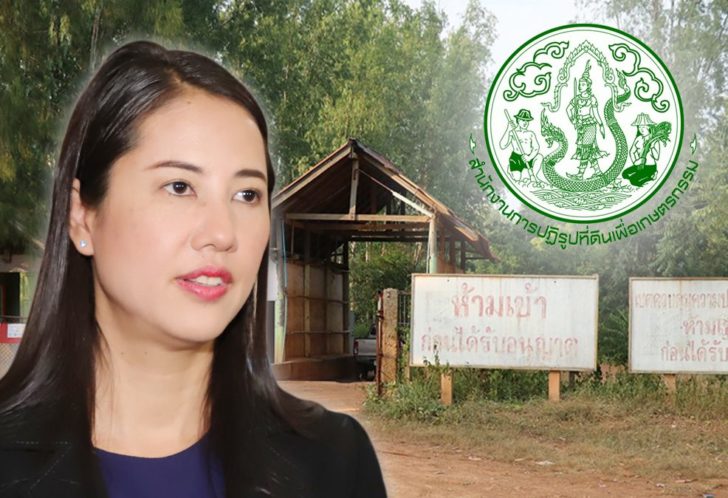 ภป-รุกป่า สปก