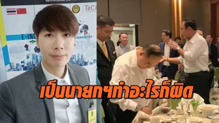 ภาพนำ นายกฯ ทำอะไรก็ผิด1