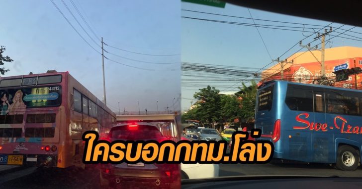 ภาพนำรถโล่ง