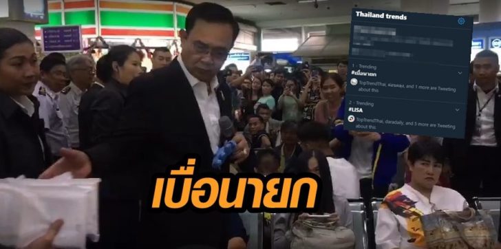 เบื่อนายก