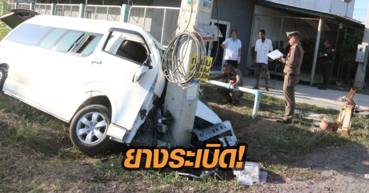 ยางระเบิด