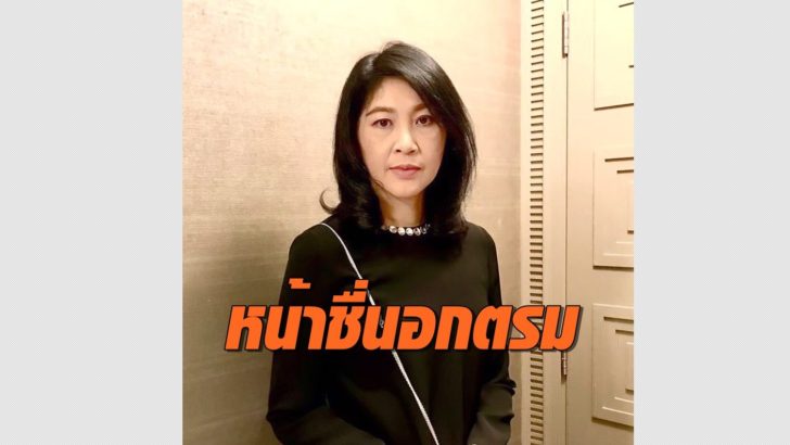 ยิ่งลักษณ์