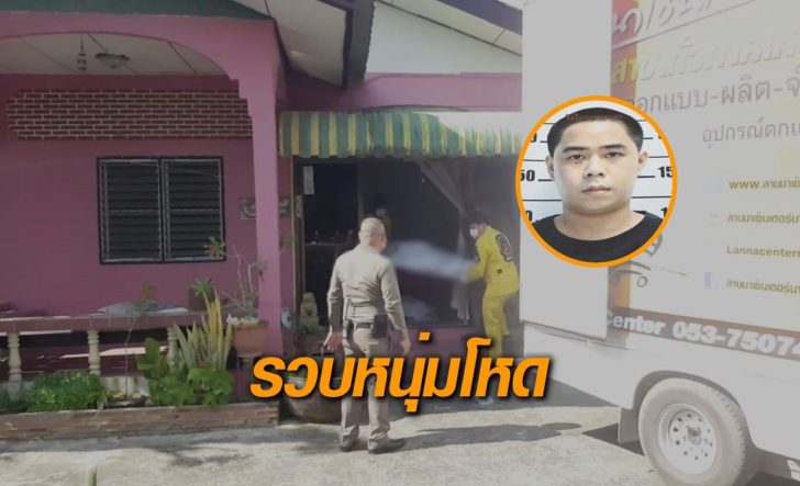 รวบหนุ่มโหด-ฆ่ายกครัวแฟน