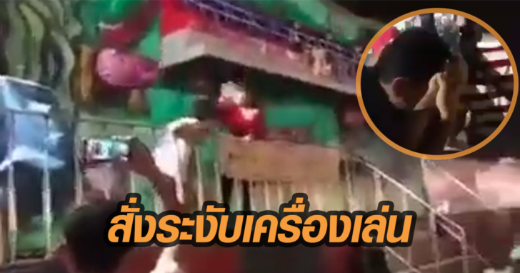 ระงับเครื่องเล่น