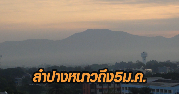 ลำปาง