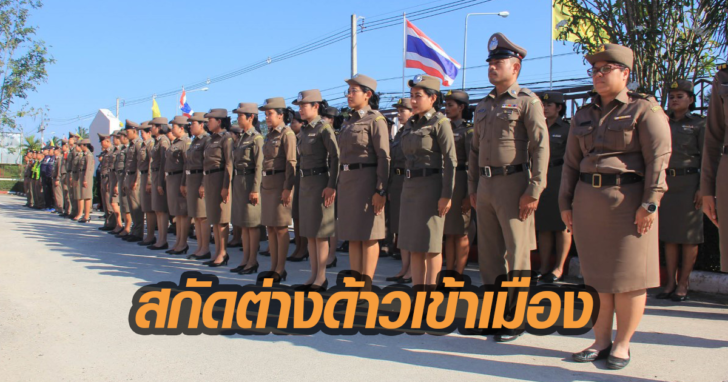สกัดต่างด้าว