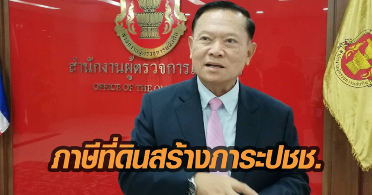 สร้างภาระประชาชน