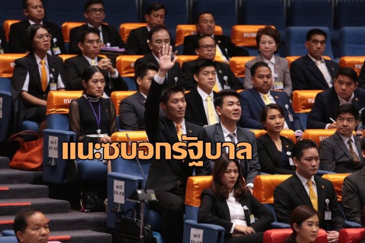 อนาคตใหม่สภา