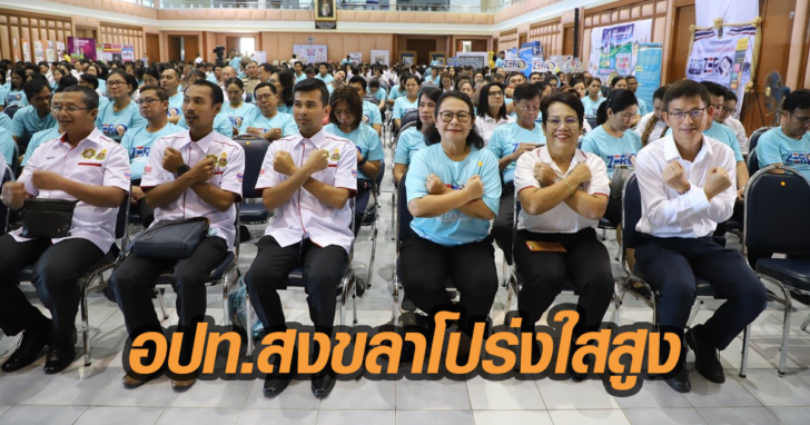 อปทสงขลา