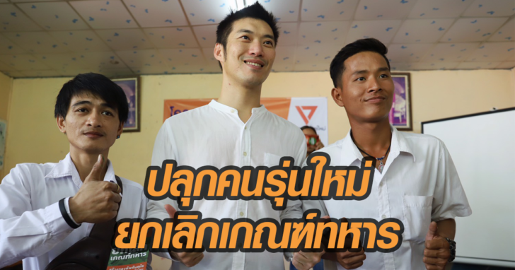 เกณฑ์ทหาร