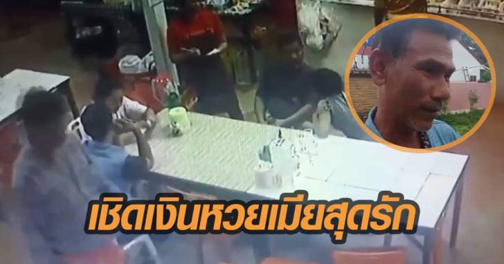 เงินหวยเมีย
