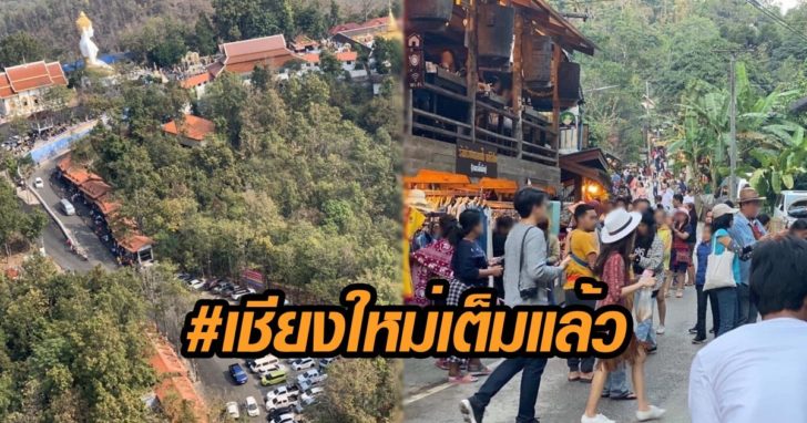 เชียงใหม่