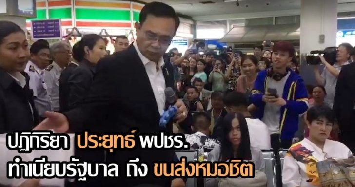 เบื่อนายก