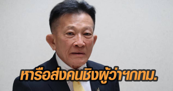 เพื่อไทย