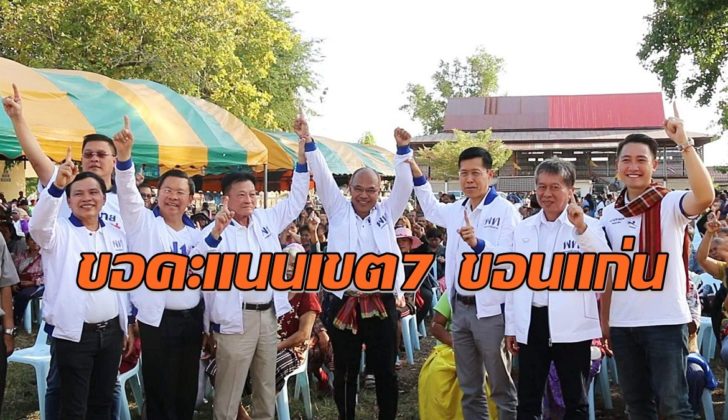 เพื่อไทยหาเสียง4
