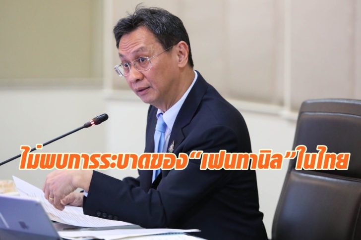 เฟนทานิล