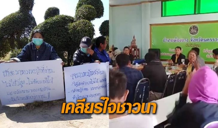 เมืองยาง-ตากข้าว