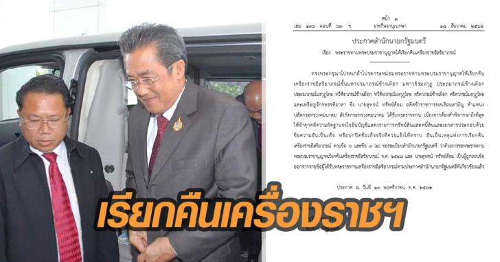 เรีกยคืนเครื่องราชฯ