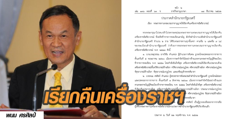 เรียกคืนเครื่องราช