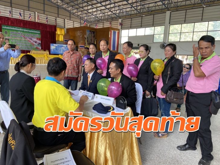 เลือกตั้งขอนแก่น