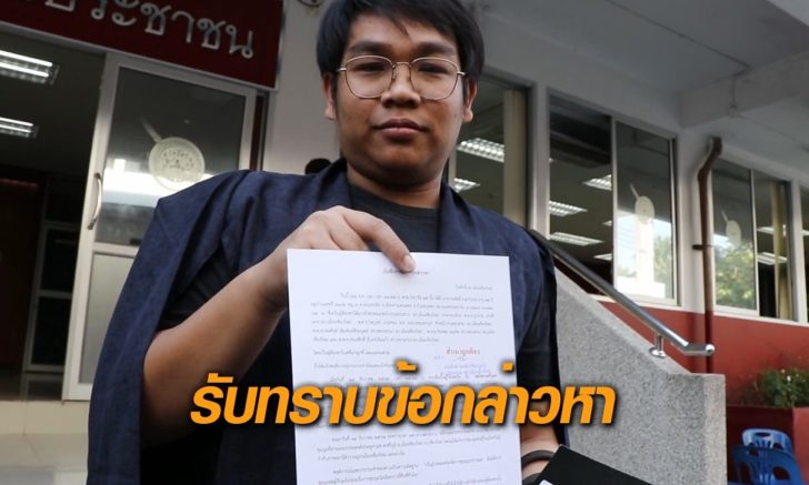 แอดมินเสรีมช-รับทราบข้อกล่าวหา
