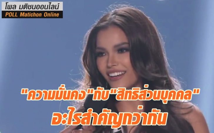 โพล-คำถามฟ้าใส-11ธค-ปก