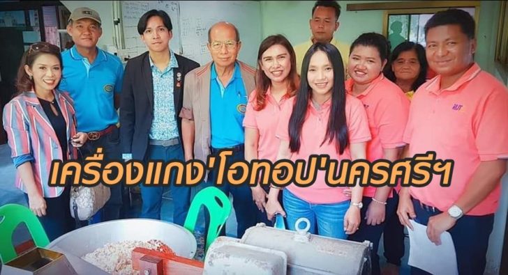 โอทอปเครื่องแกง
