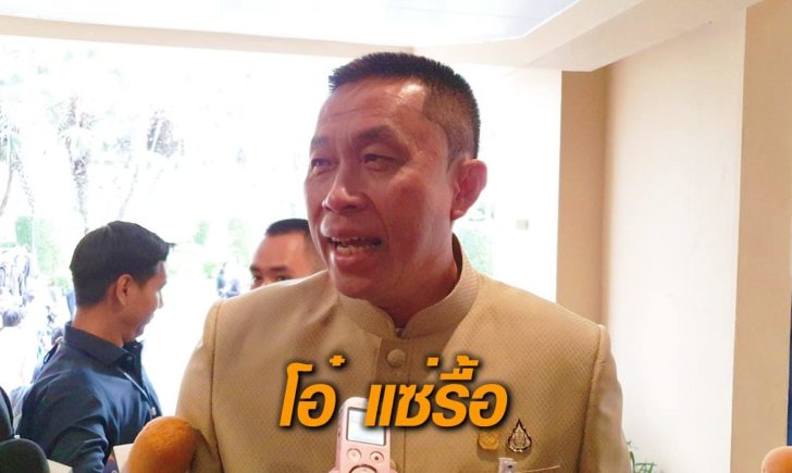 โอ๋ แซ่รื้อ