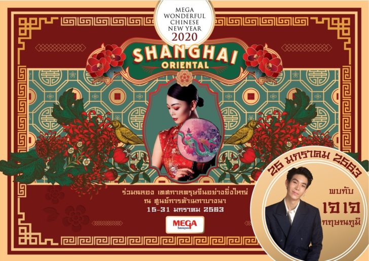 01-Mega Wonderful Chinese New Year 2020