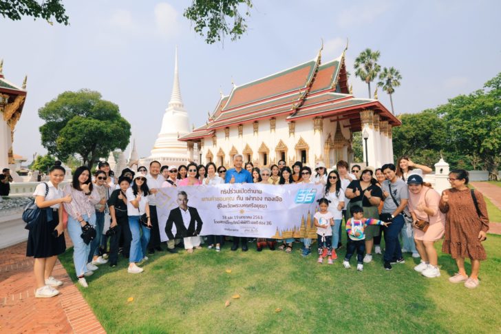 08 ร่วมเปิดตำนานกับอาจารย์เผ่าทอง