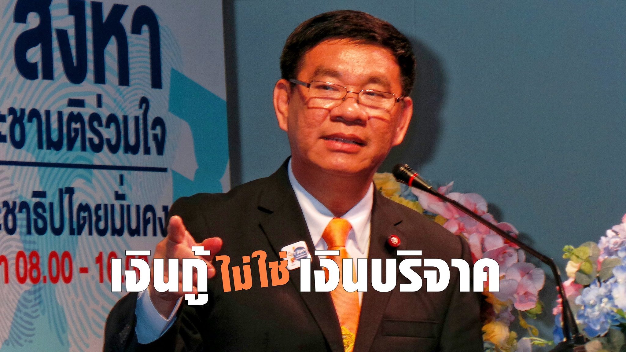 นายสมชัย ศรีสุทธิยากร