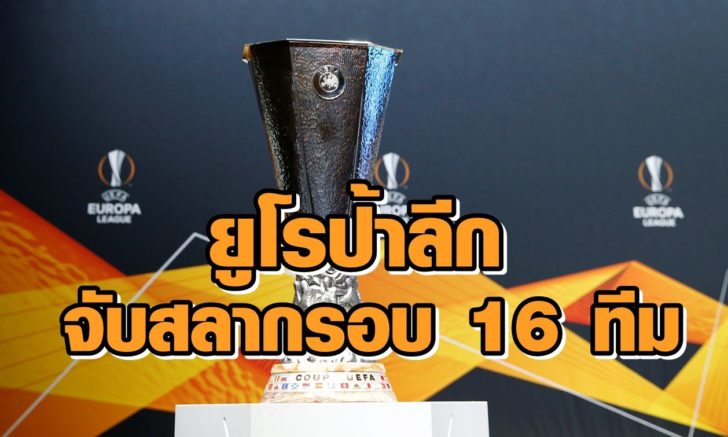 Europa League - Round of 16 draw