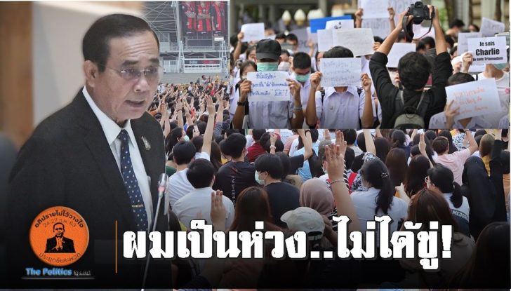 27-บิ๊กตู่-ห่วงม็อบ