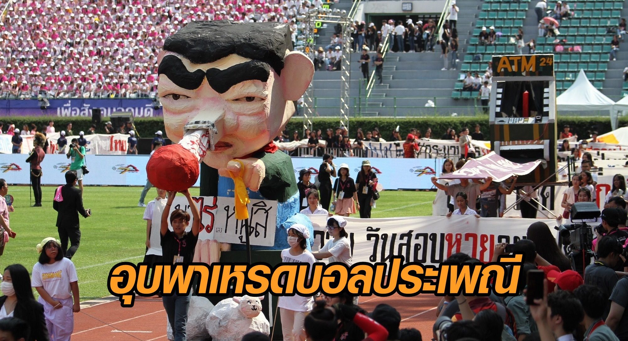 อุบพาเหรด