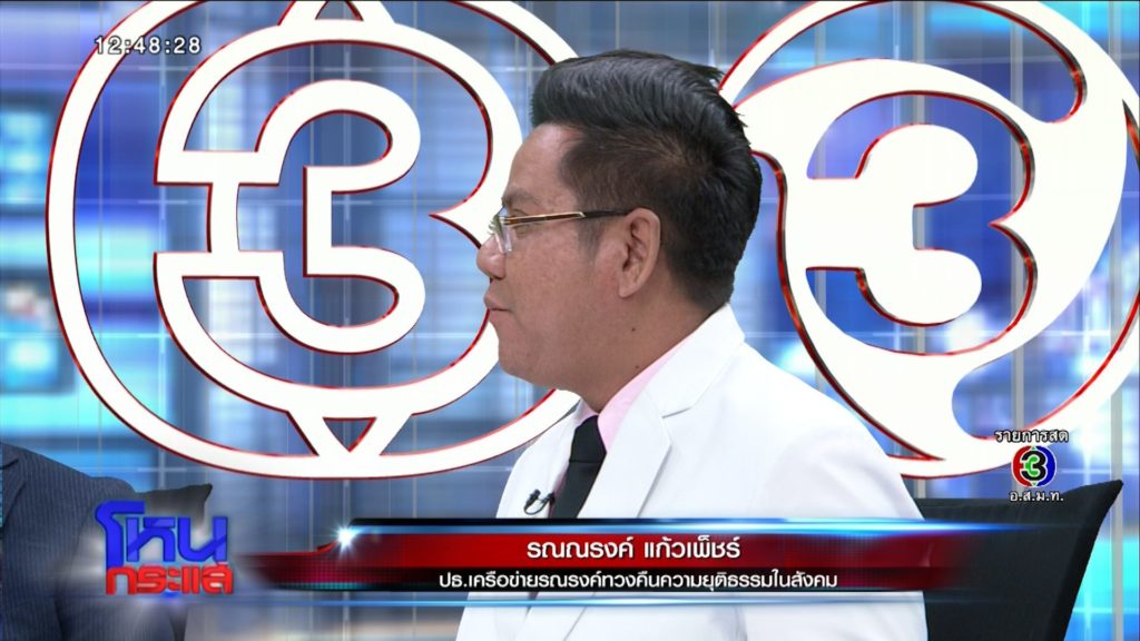 ทนายรณณรงค์ แก้วเพชร์