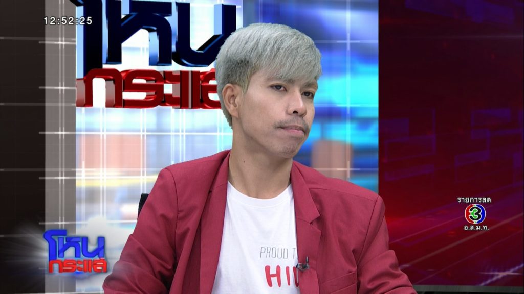พีท คนเลือดบวก