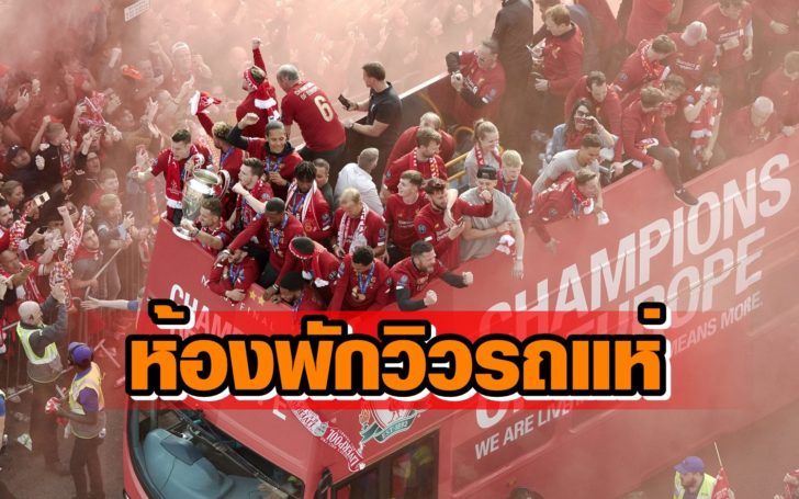 Liverpool Parade to Celebrate Winning UEFA Champions League