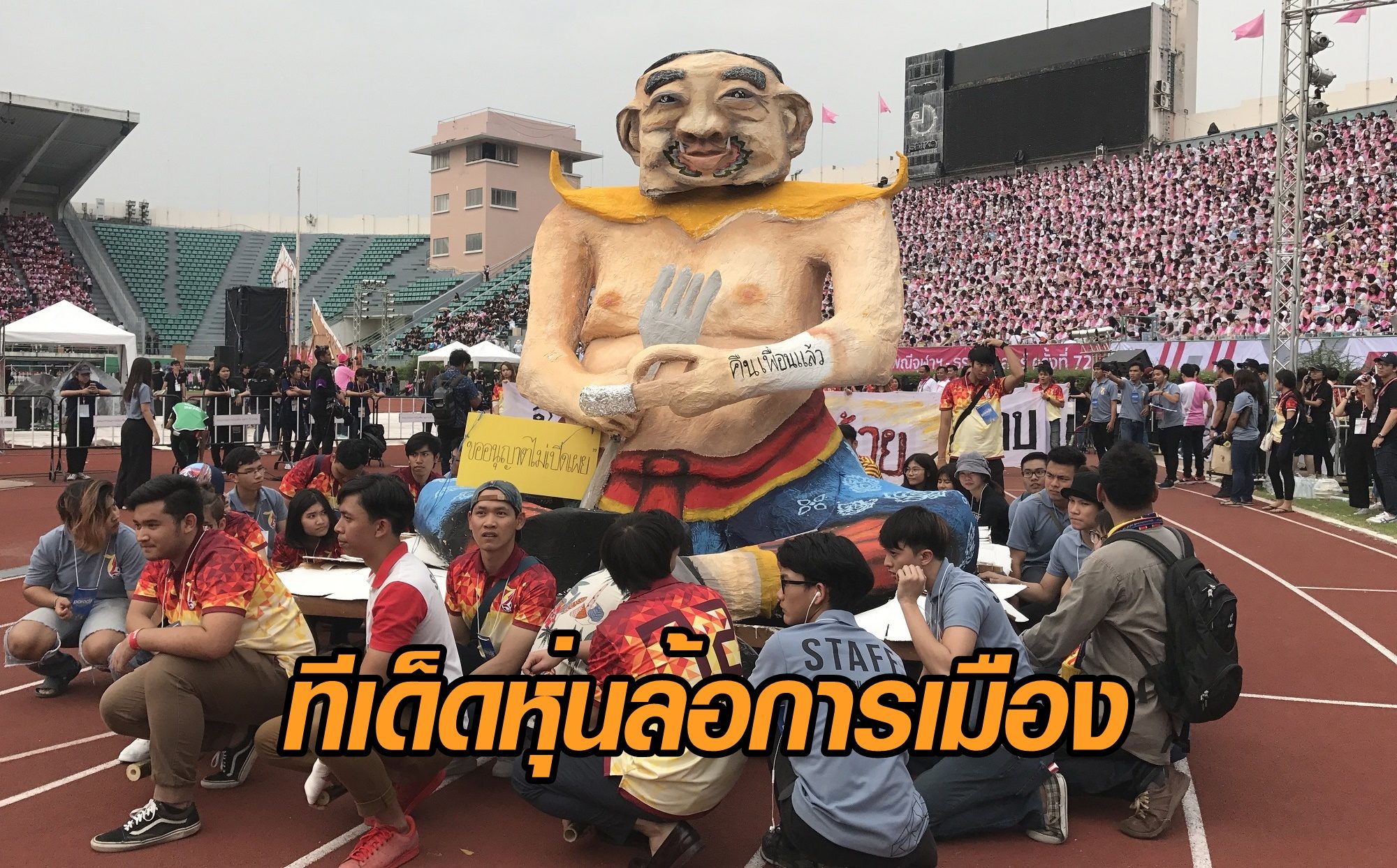 ล้อการเมือง