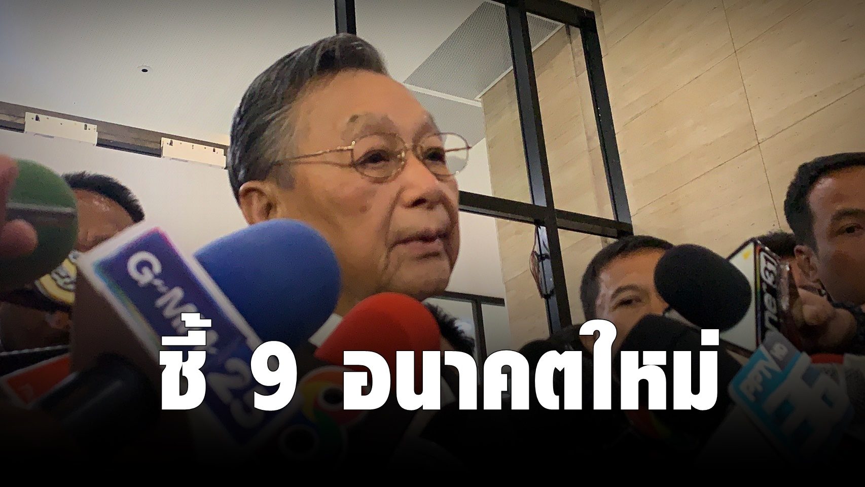 นายชวน หลีกภัย