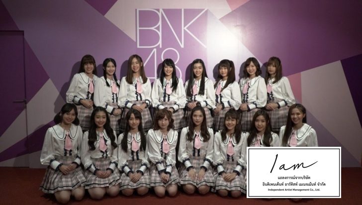 BNK48 แจงปมดราม่า ย้ำจากนี้พื้นที่ดังกล่าวจะเป็นของ 48 Group เท่านั้น