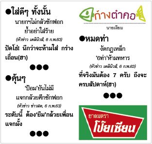 ก้างตำคอ วันที่ 7 กุมภาพันธ์ 2563 : โดย นายเสียม