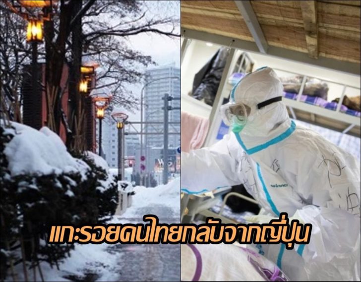 คนไทยจากญี่ปุ่น