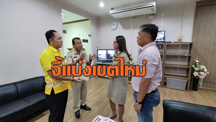 ค้านแบ่งเขตเลือตั้ง ระยอง3