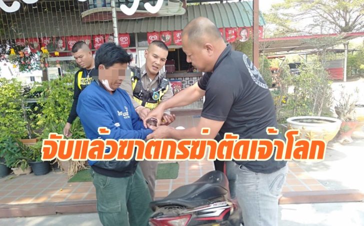 จับแล้ว