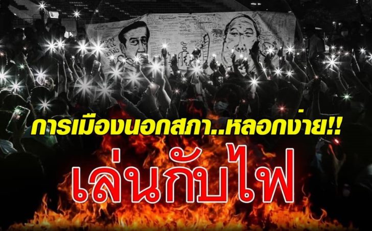 ชูวิทย์1