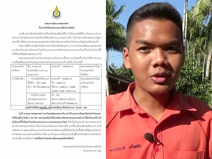 ติดแพทย์